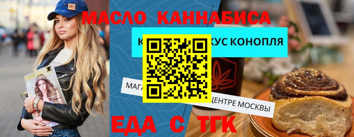 Печенье с ТГК марихуана  Вход с VPN  Севастополь 