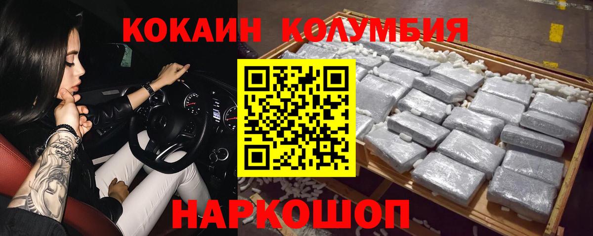 КОКАИН Columbia  КОКАИН 97%  Севастополь  Вход с VPN 