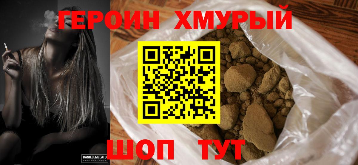 Героин афганец  Героин  Севастополь  Вход с VPN 