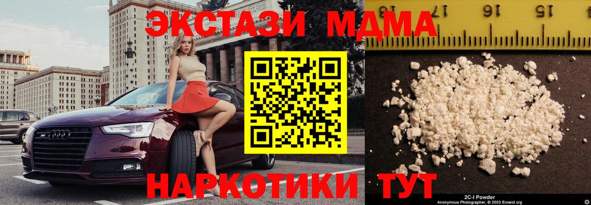 MDMA кристаллы  Вход с VPN  МДМА  Севастополь 
