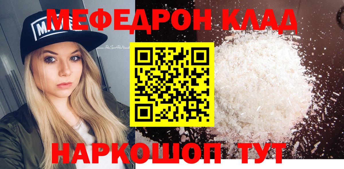 Мефедрон  Мефедрон кристаллы  Вход с VPN  Севастополь 