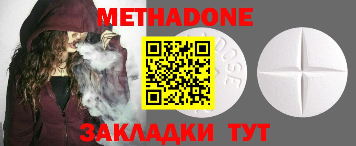 Севастополь  Метадон мёд  Метадон methadone  Вход с VPN 