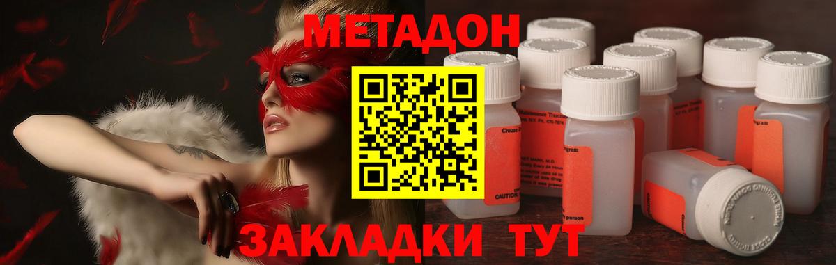 Метадон мёд Севастополь