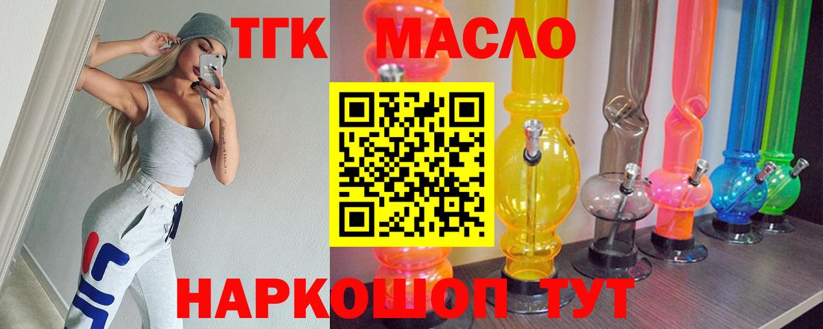 Дистиллят ТГК гашишное масло Севастополь